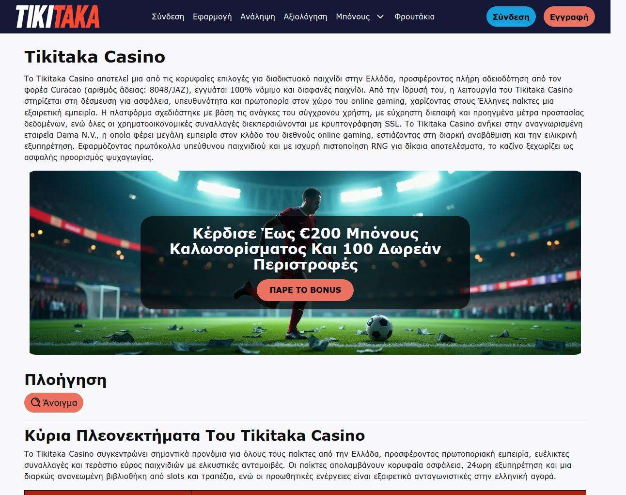 Tikitaka Casino Greece Welcome Bonus Explained: Key Rules, Wagering, And Best Value Tips  